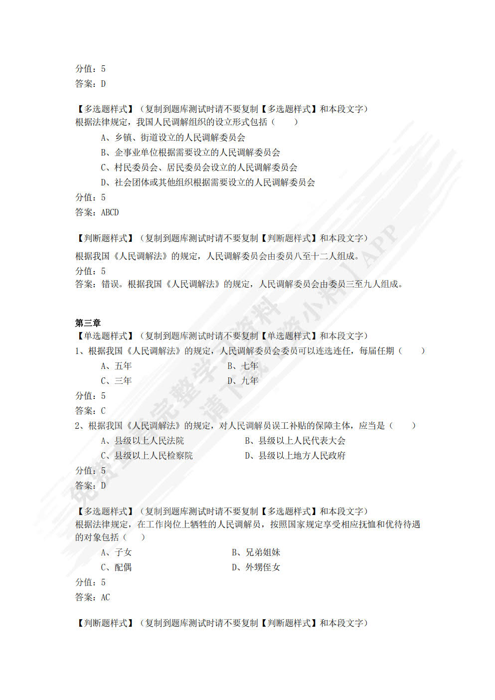 人民调解实务（第二版）