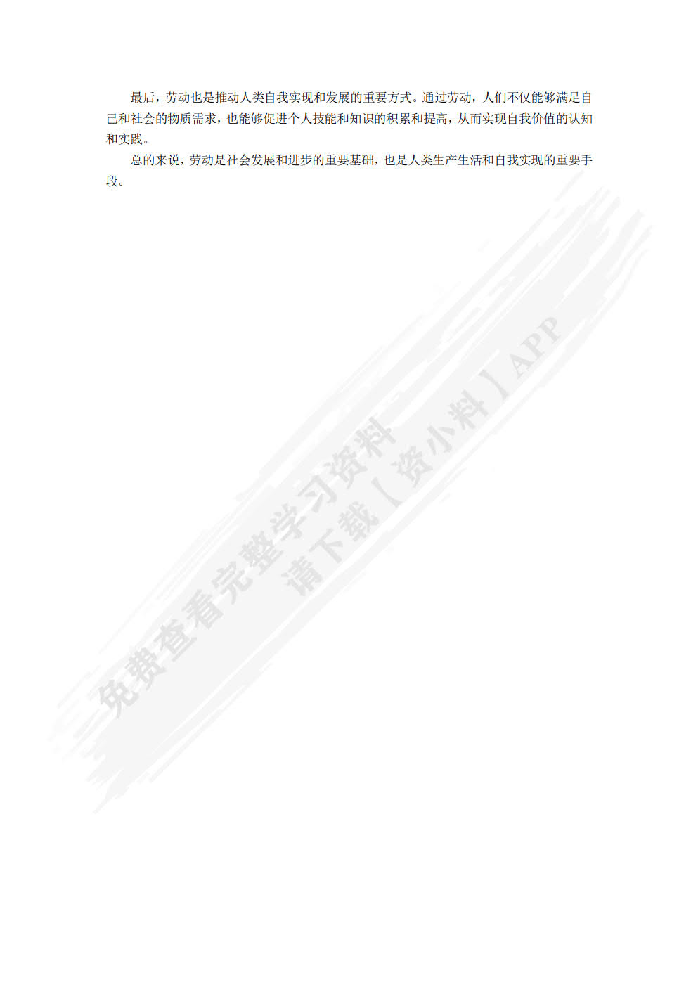 大学生劳动教育教程