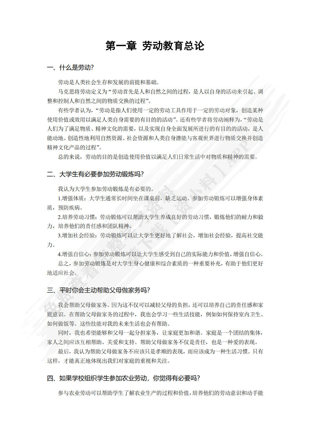 大学生劳动教育教程
