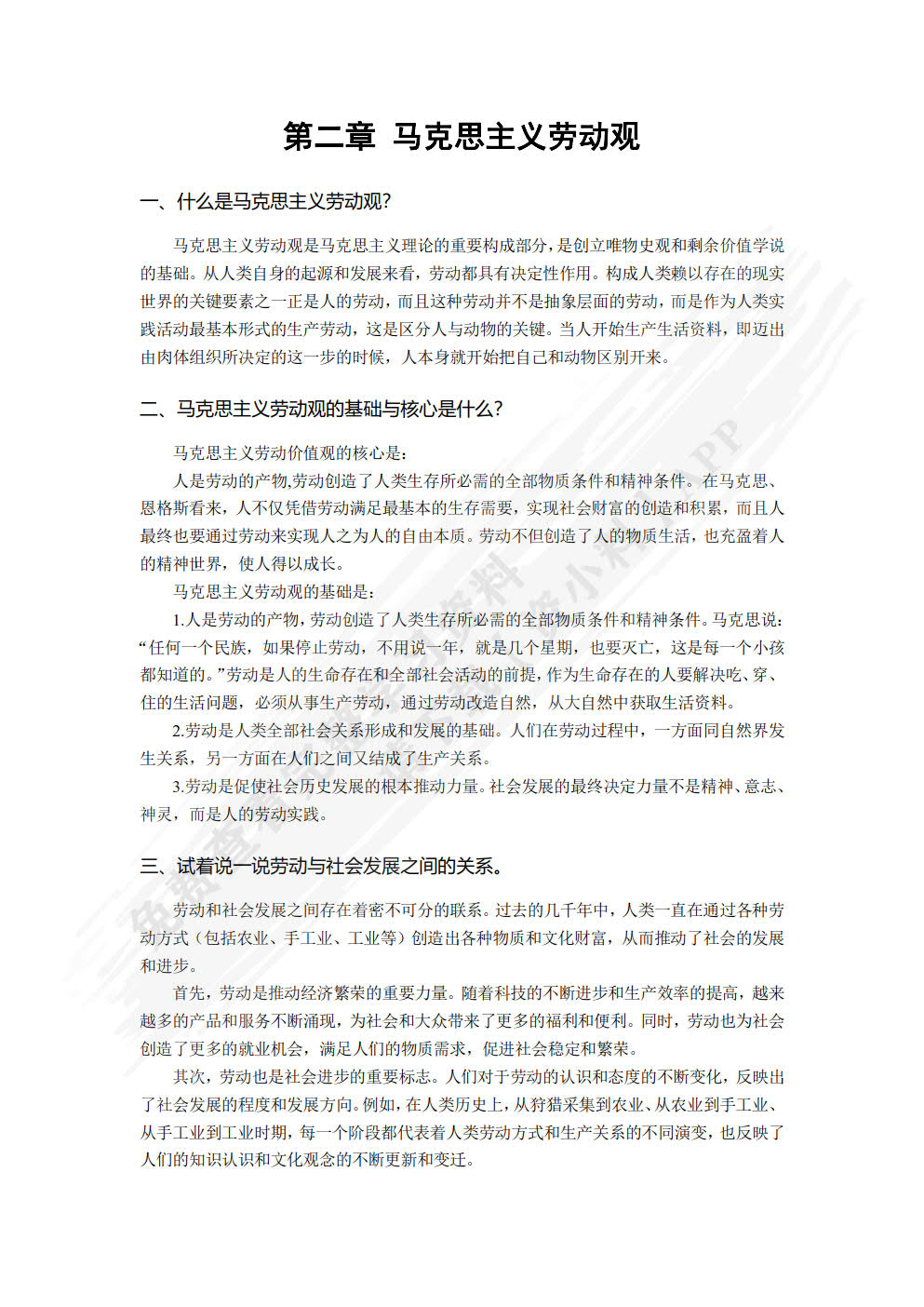 大学生劳动教育教程