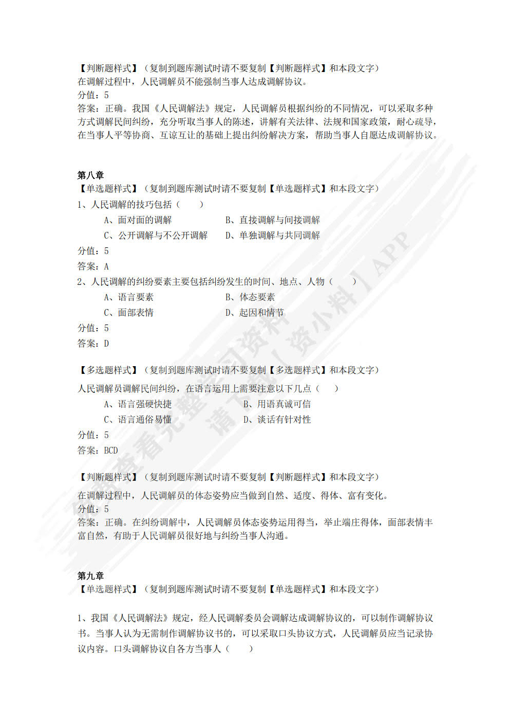 人民调解实务（第二版）