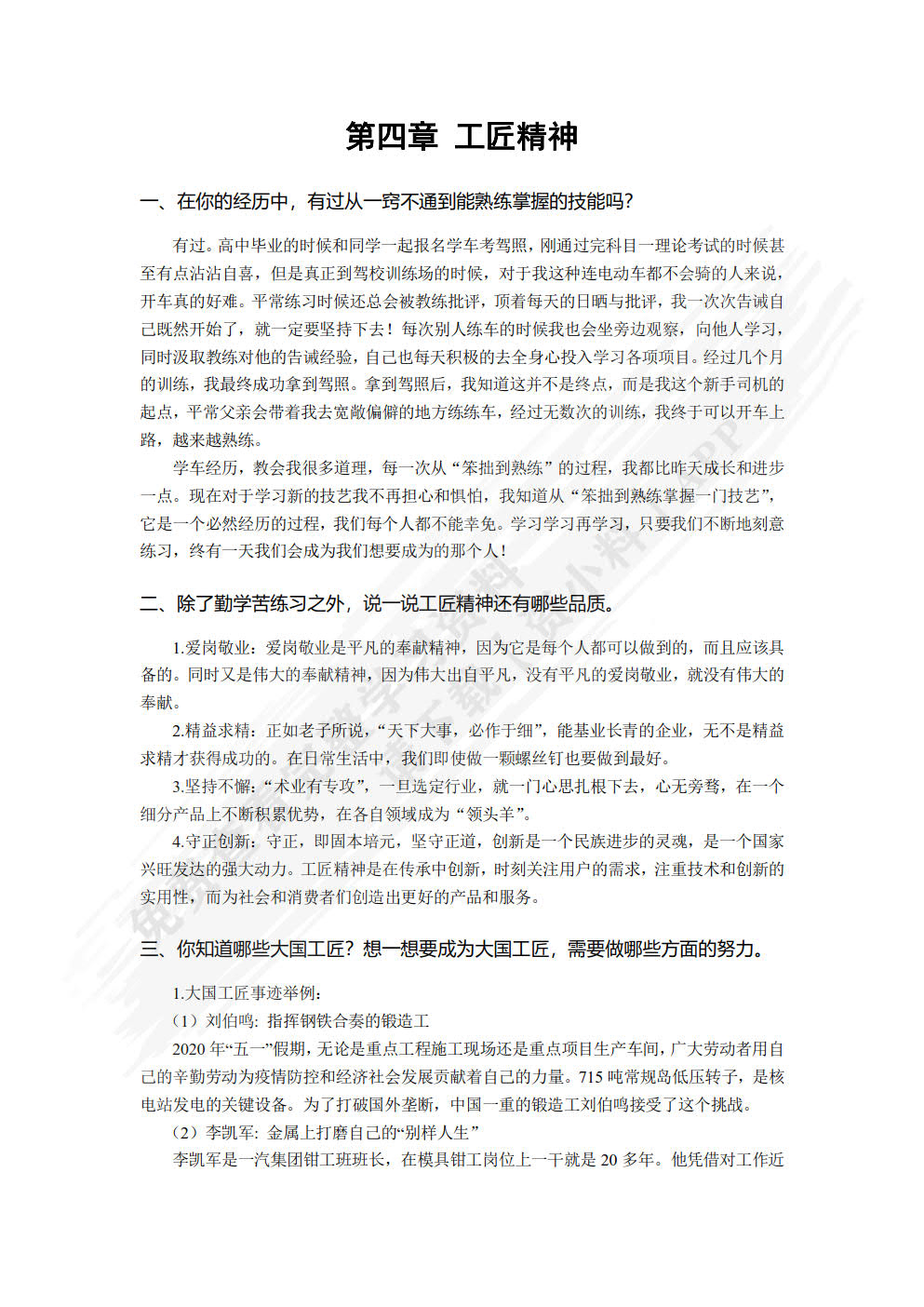 大学生劳动教育教程