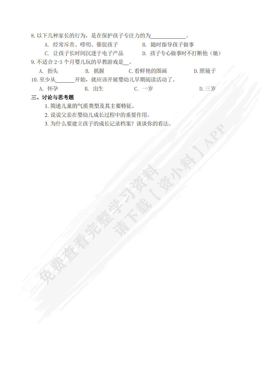 婴幼儿家园共育(微课版)