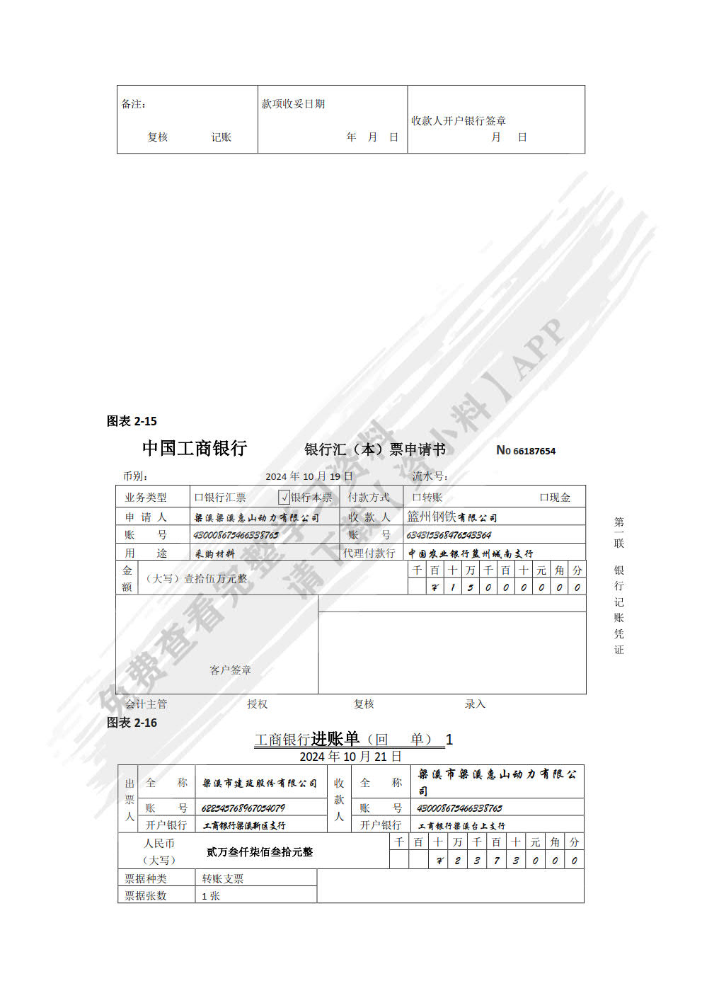 出纳与资金管理配套实训