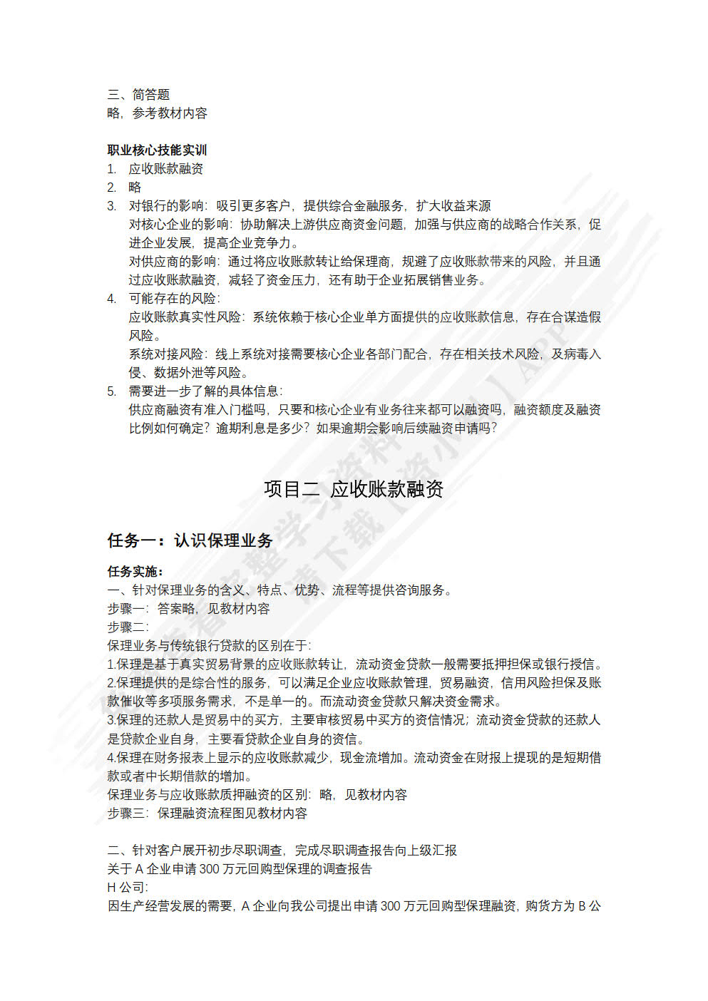 供应链金融导论