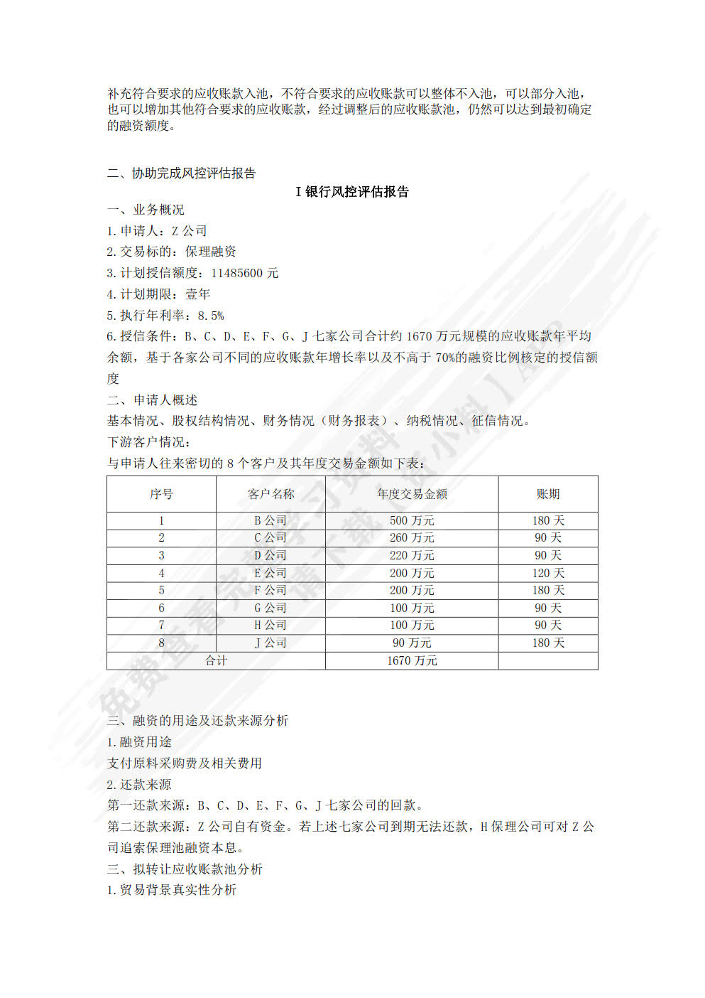 供应链金融导论