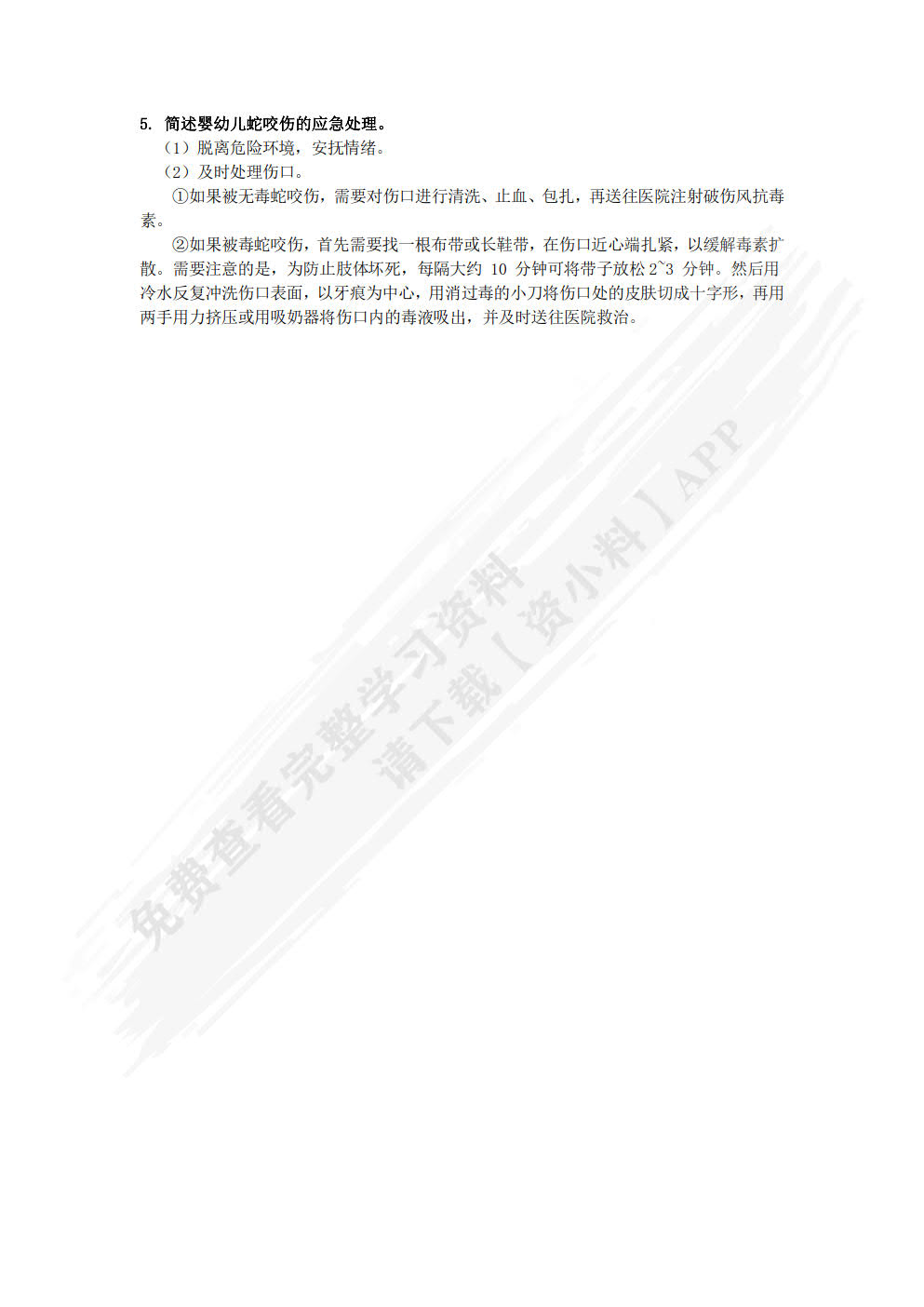 婴幼儿安全照护