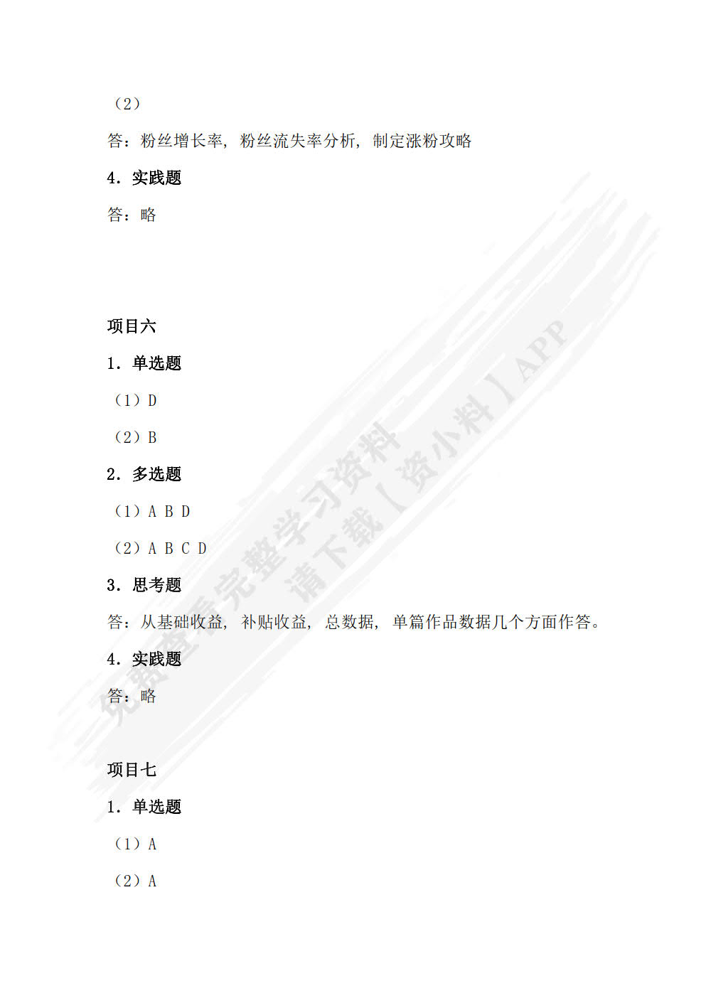 新媒体数据分析