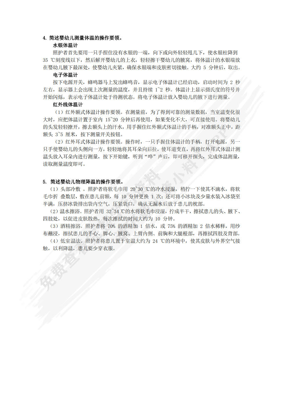 婴幼儿安全照护