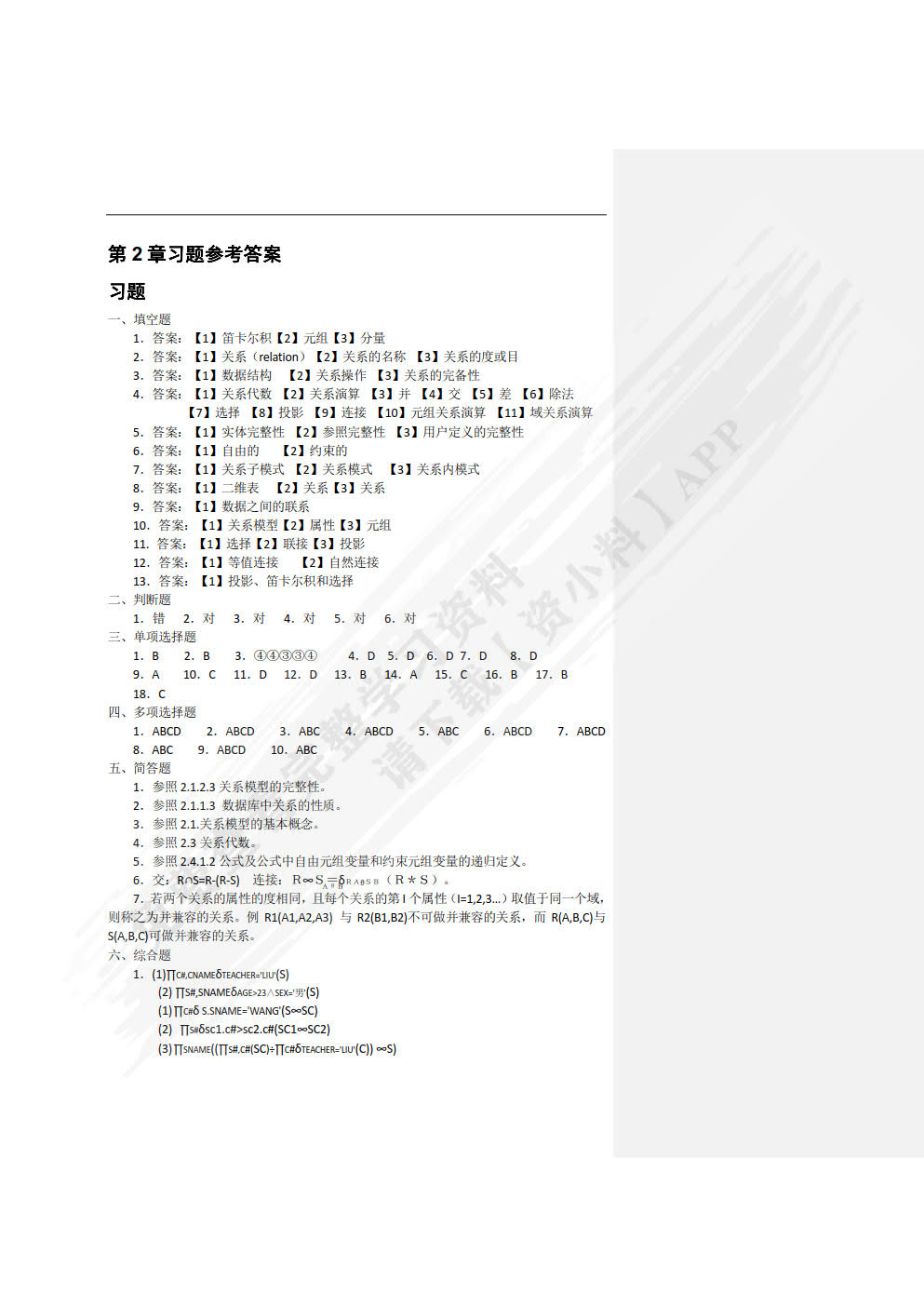 数据库原理与应用（MySQL 微课版 第4版）