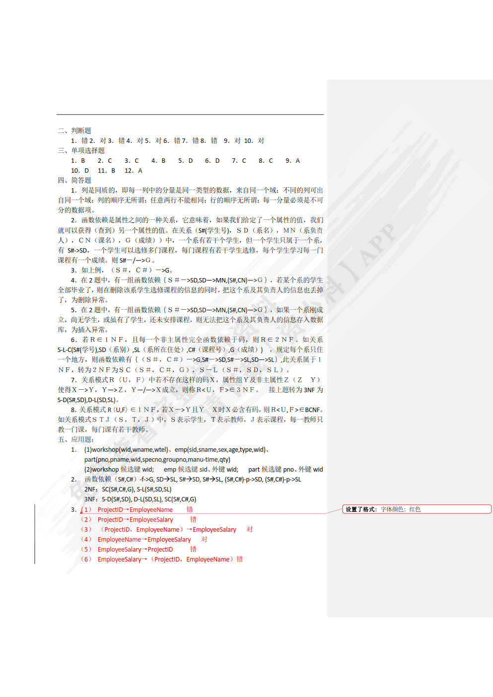数据库原理与应用（MySQL 微课版 第4版）