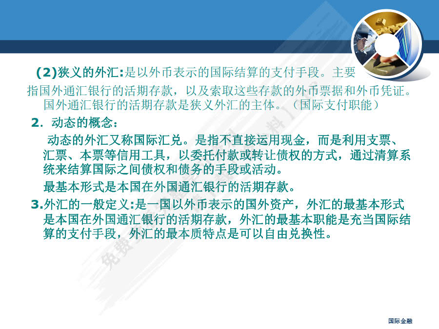 国际金融（第四版）