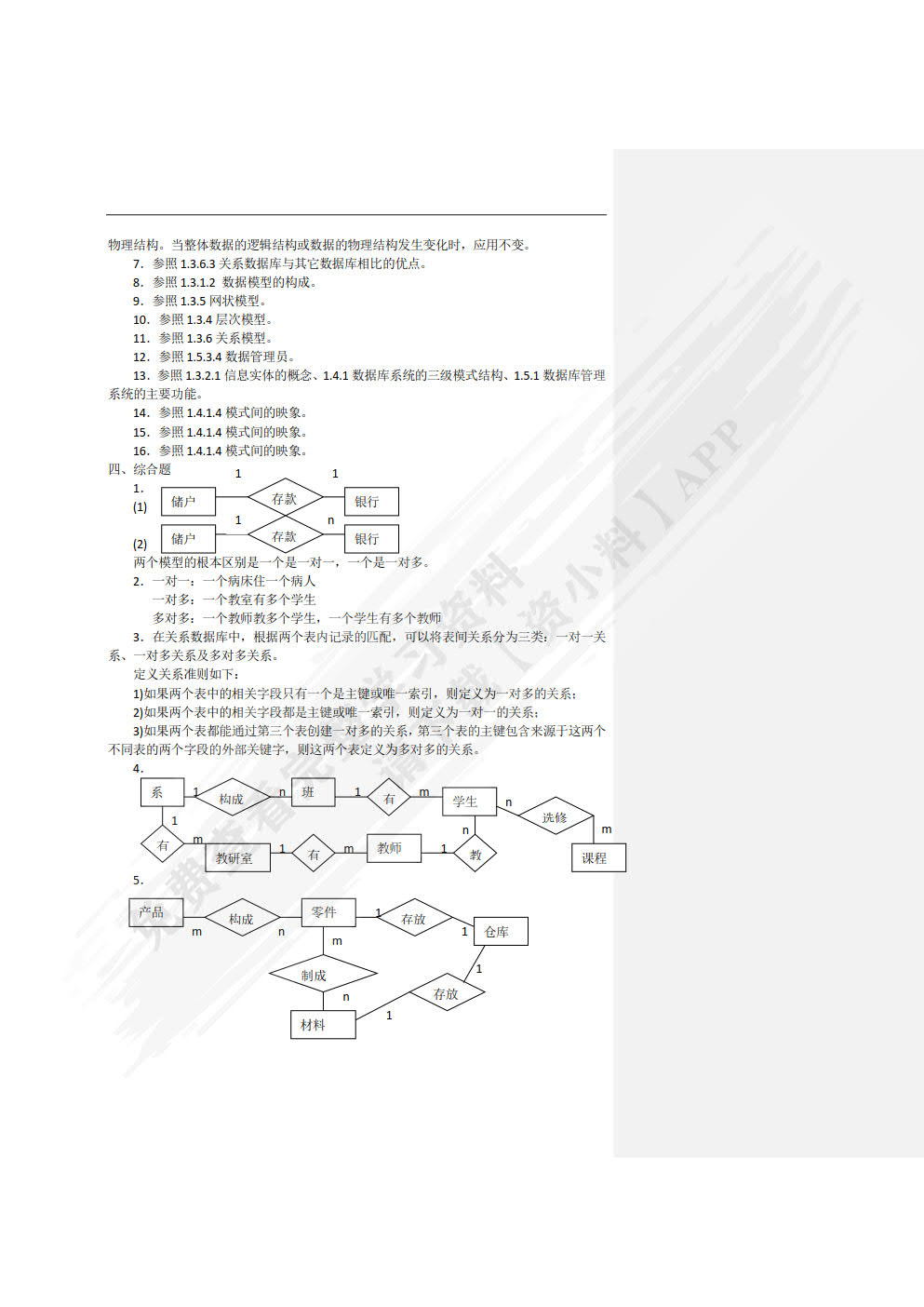 数据库原理与应用（MySQL 微课版 第4版）