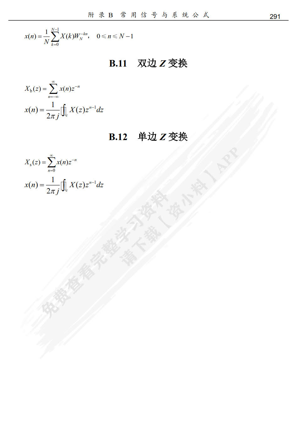 信号与系统（第2版）