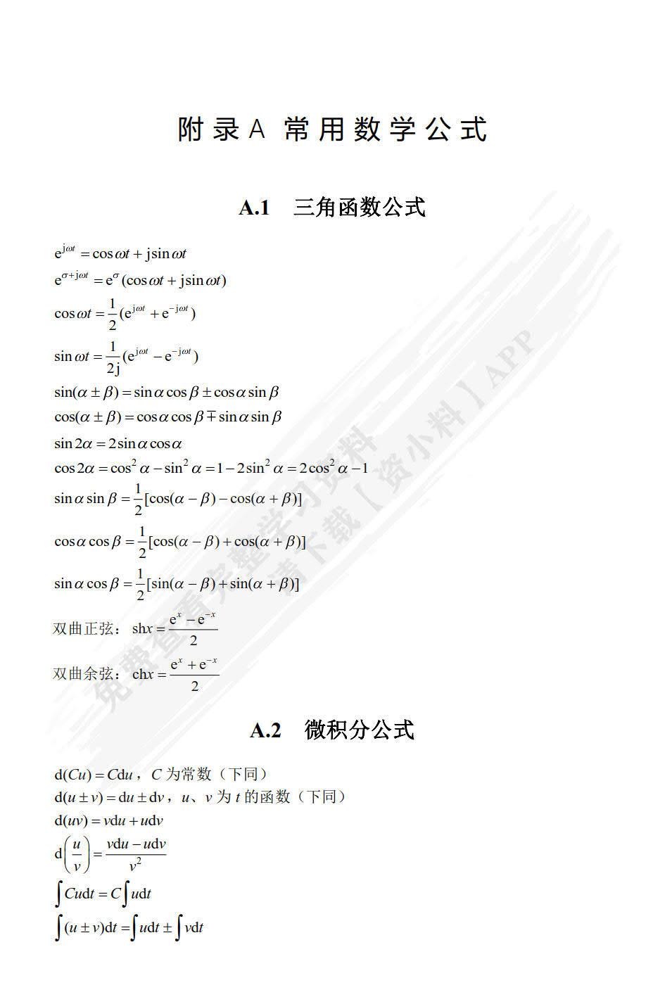 信号与系统（第2版）
