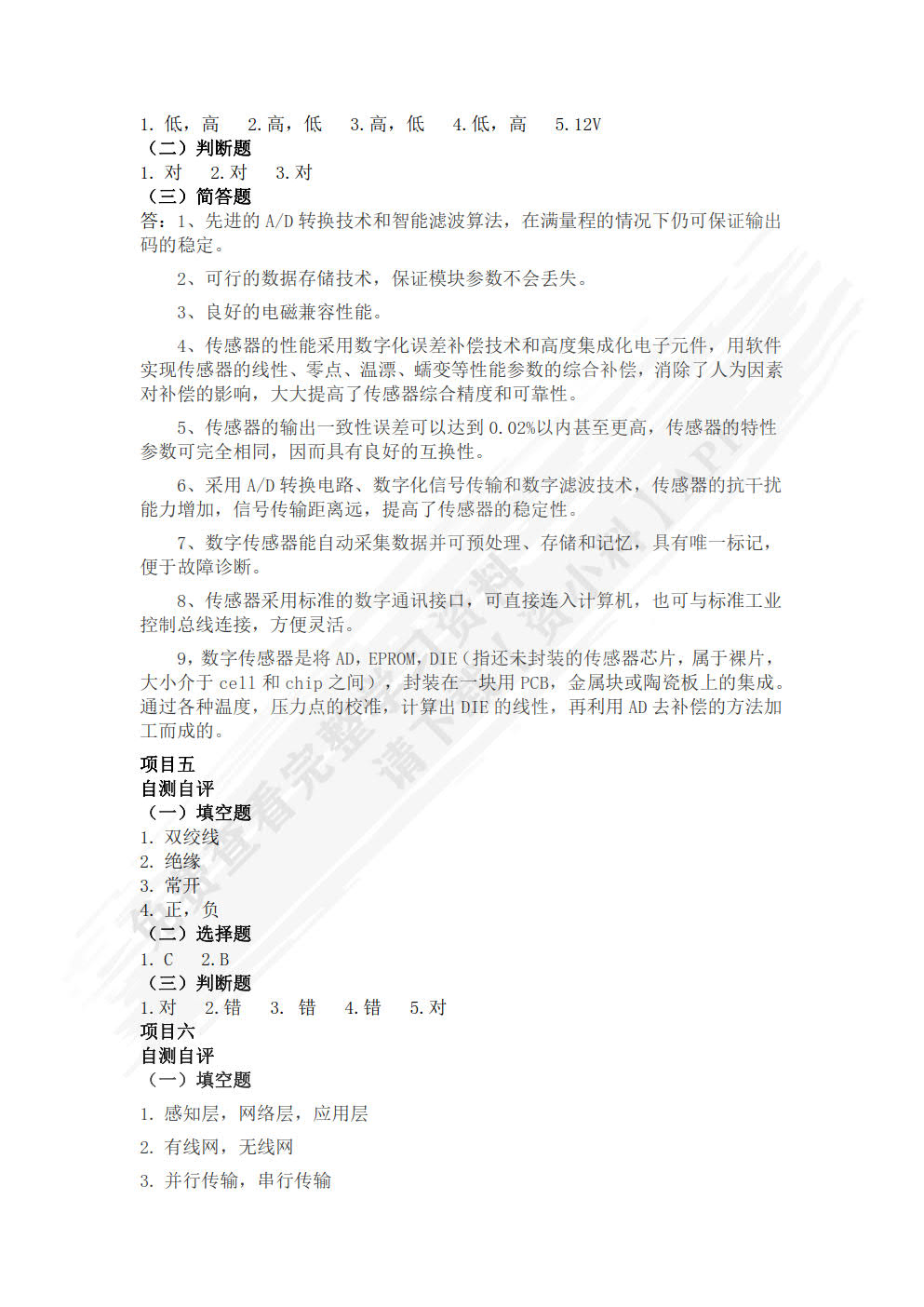 物联网系统安装与调试活页式教程