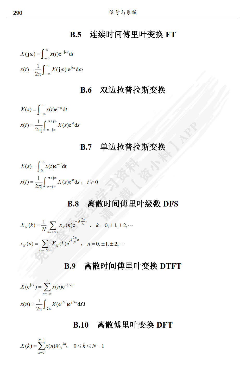 信号与系统（第2版）