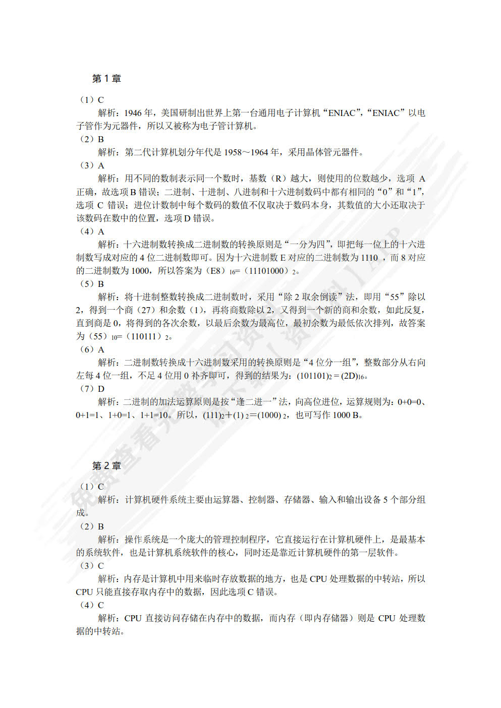 大学计算机基础（Windows 10+Office 2016）（微课版 第2版）