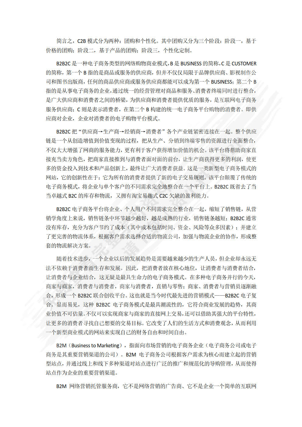 电子商务概论第三版