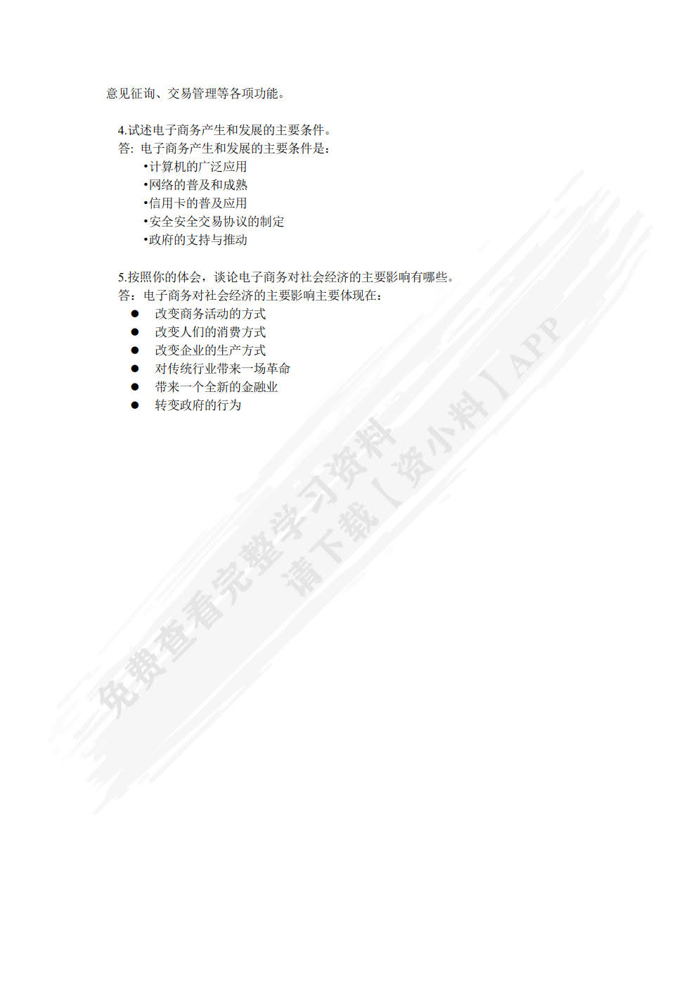 电子商务概论第三版