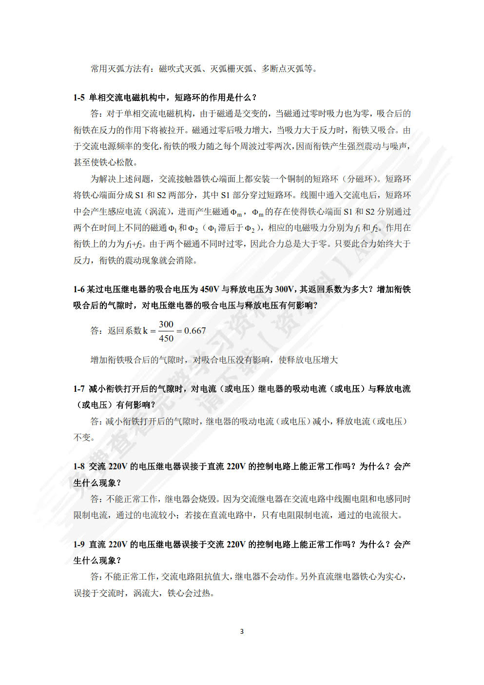S7-200 PLC电气控制与组态设计