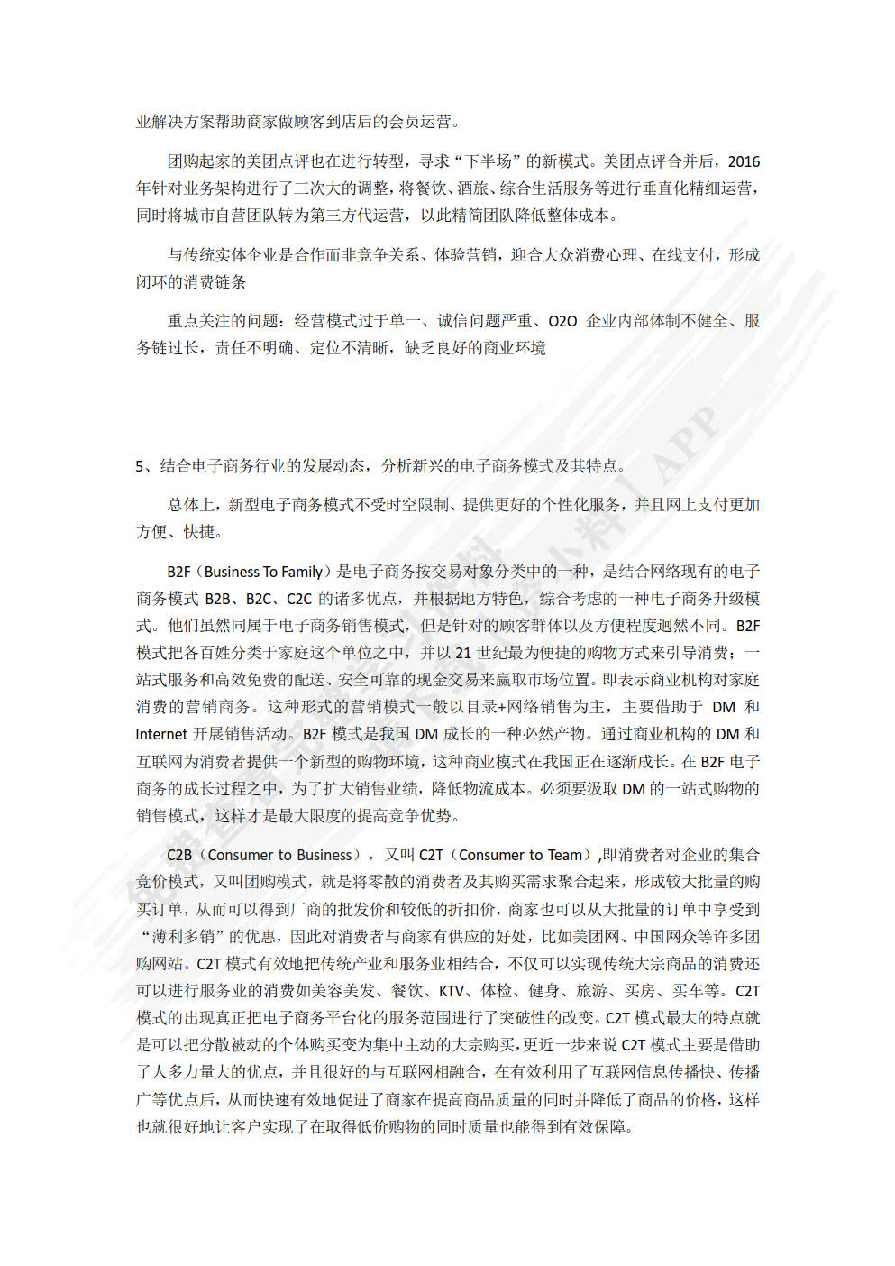 电子商务概论第三版