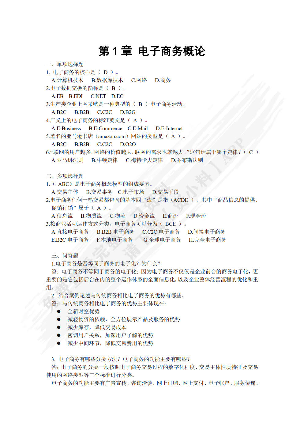 电子商务概论第三版