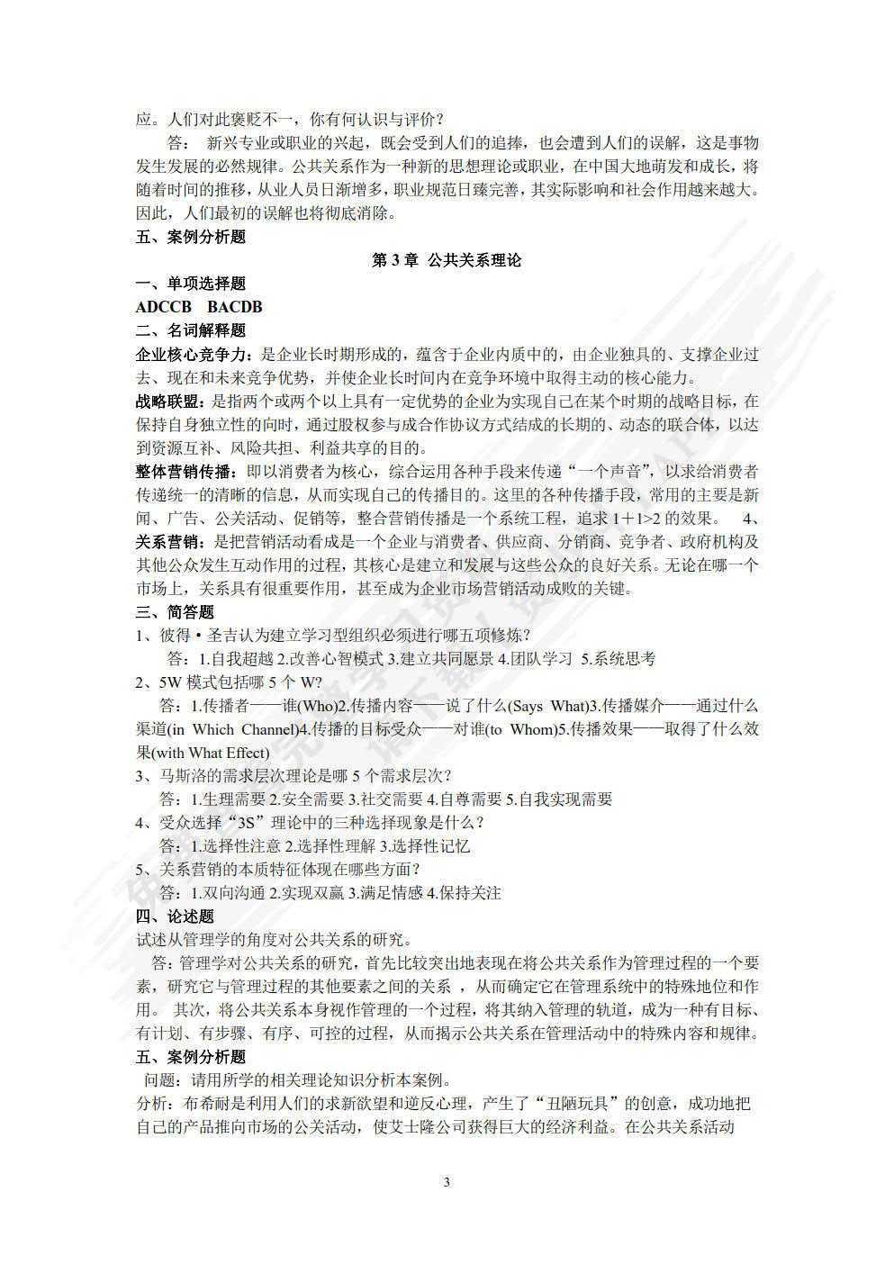 公共关系学 第2版 