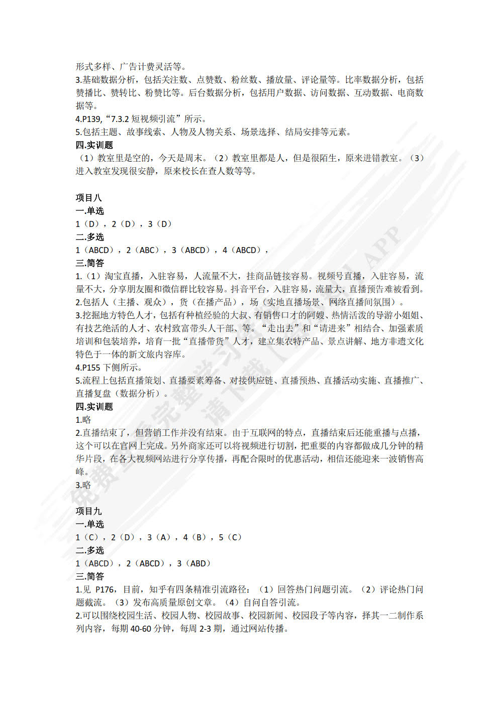 新媒体运营实务（微课版）
