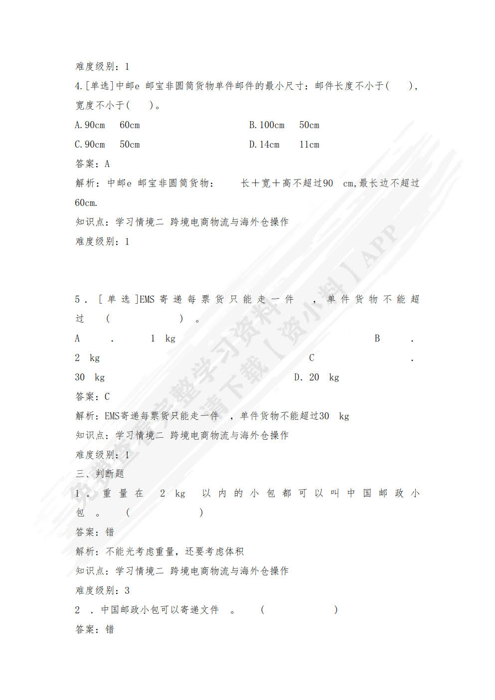 跨境电商实务（第四版&middot;数字教材版）