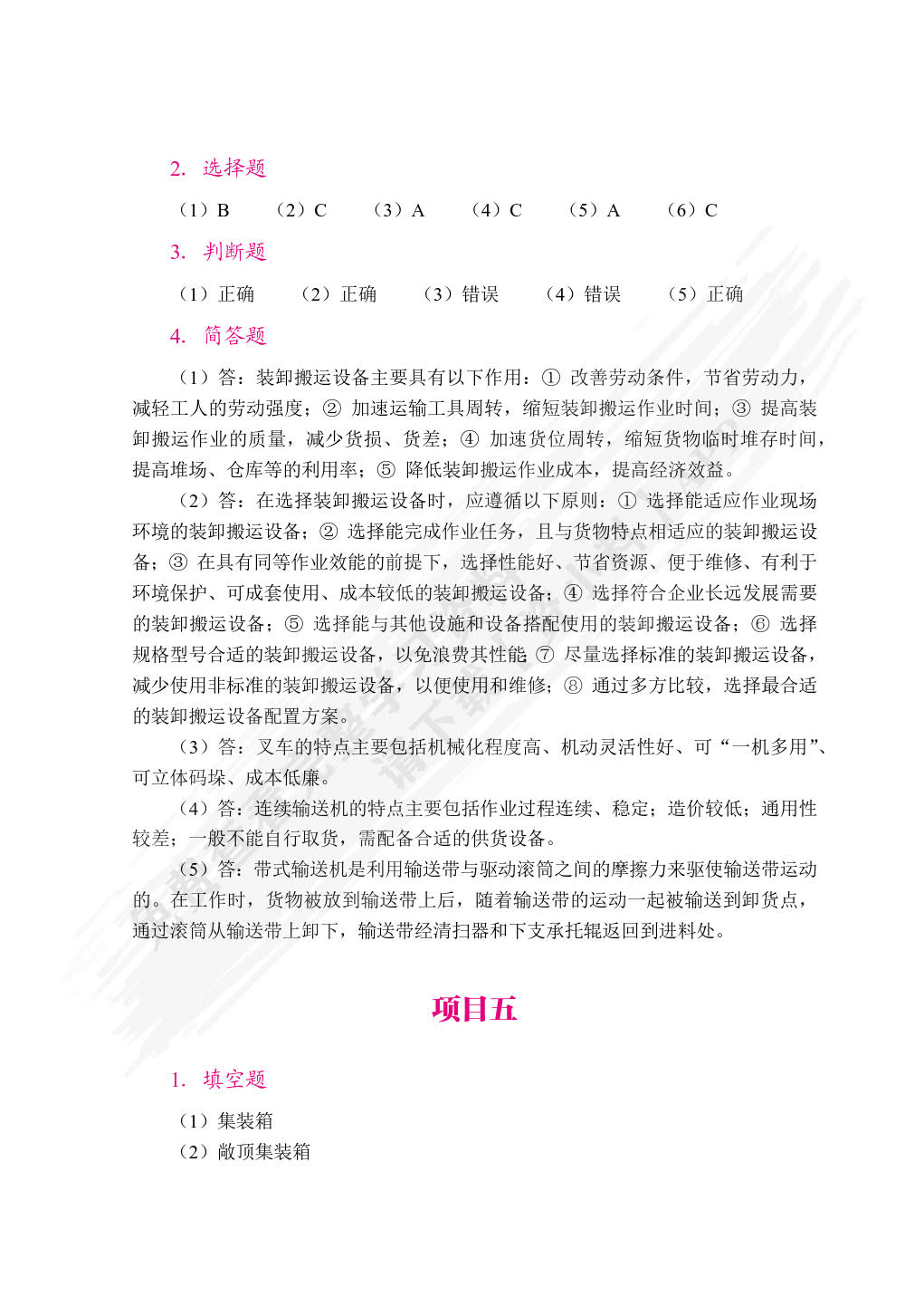 智慧物流设施与设备（双色）（含微课）