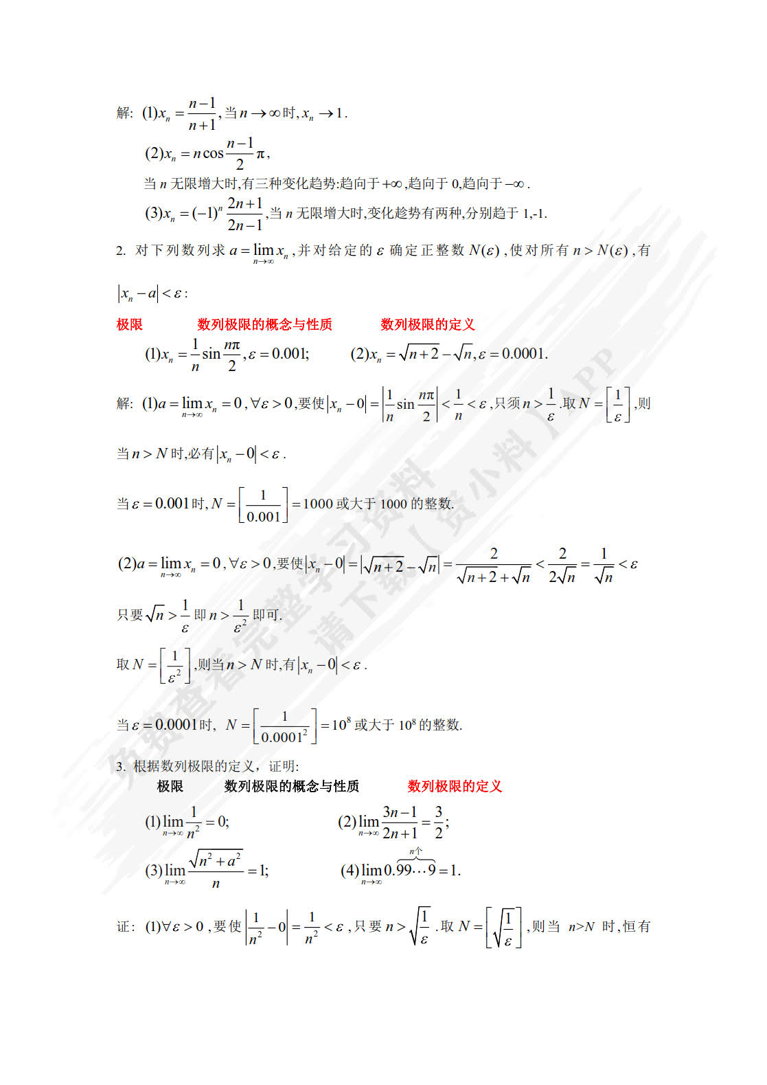高等数学（第二版）（上）