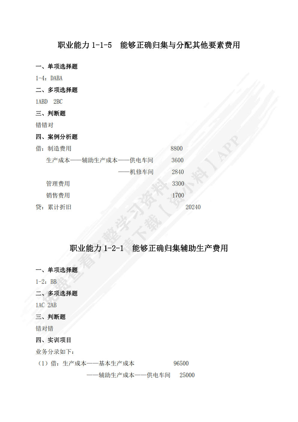成本核算与管理（慕课版）