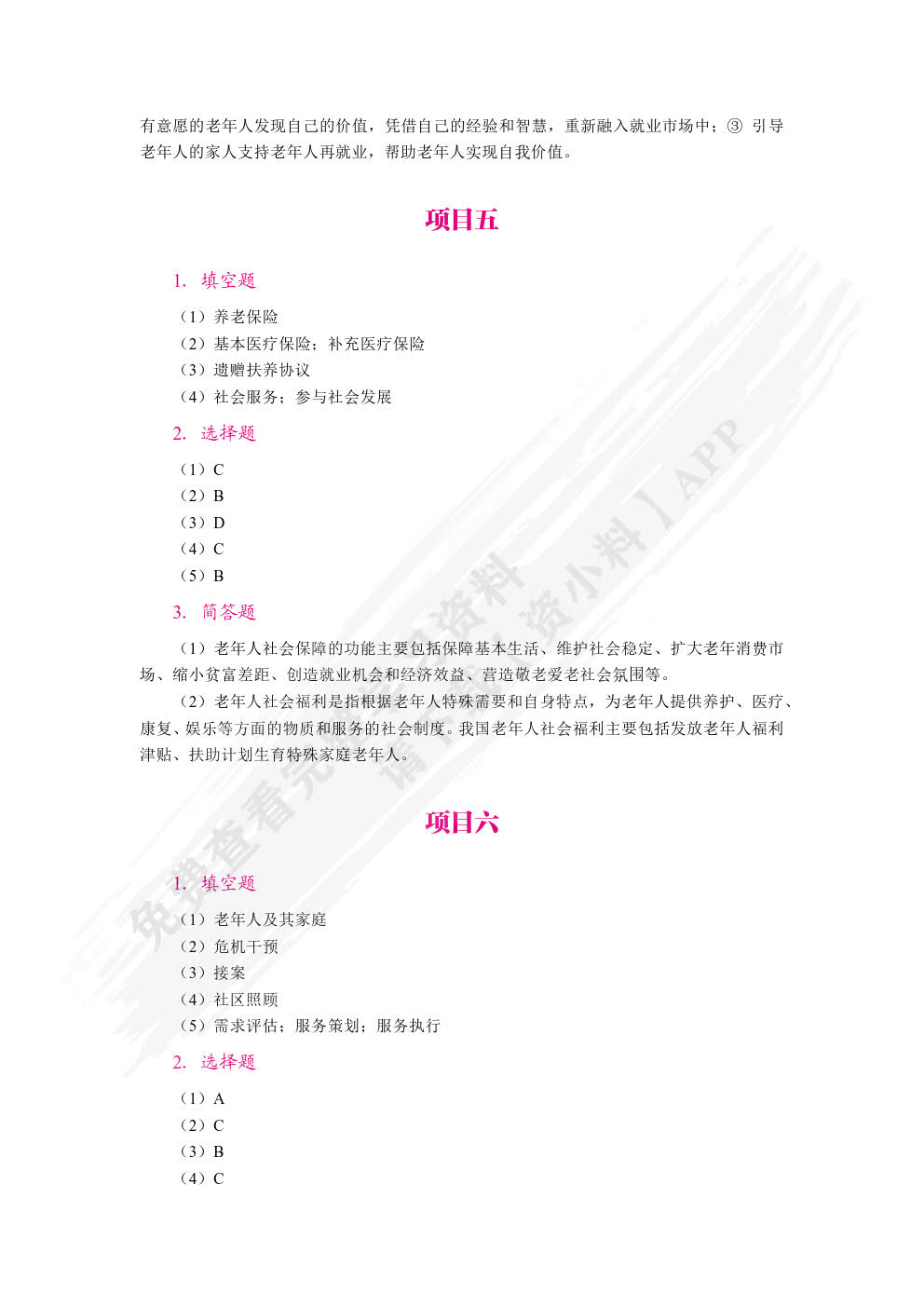 老年学概论（双色）（含微课）