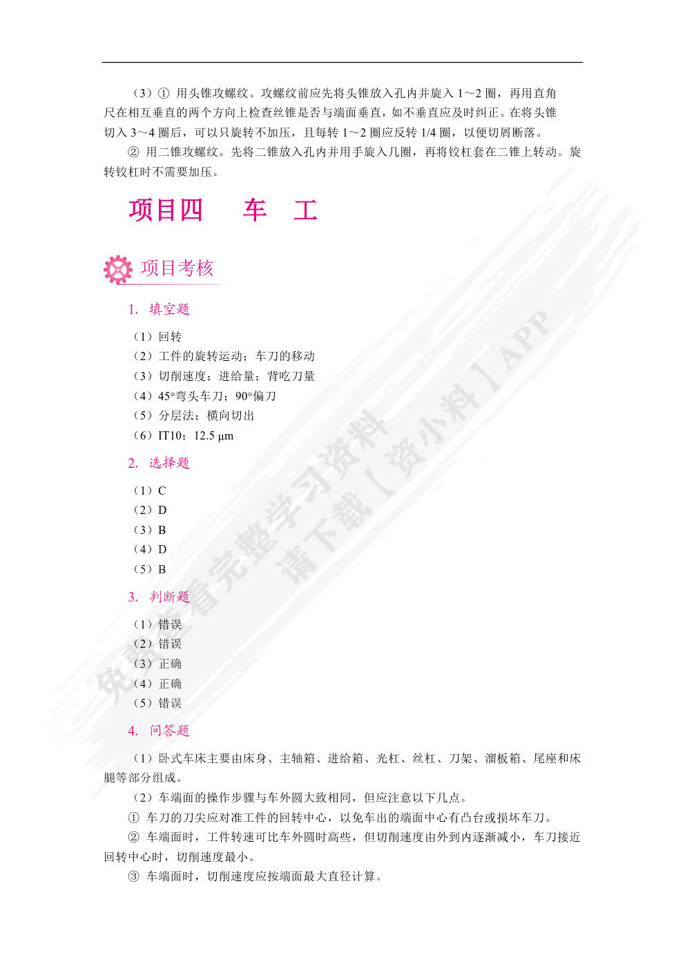 金工实习[赠实习工单]（双色）（含微课）