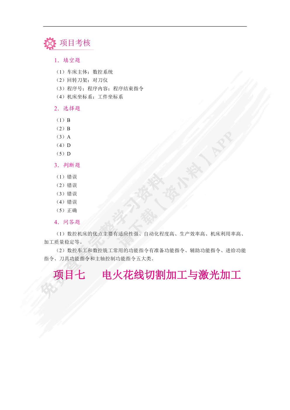 金工实习[赠实习工单]（双色）（含微课）