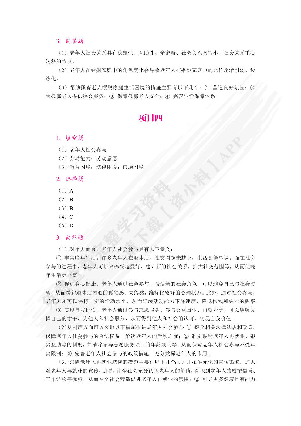 老年学概论（双色）（含微课）