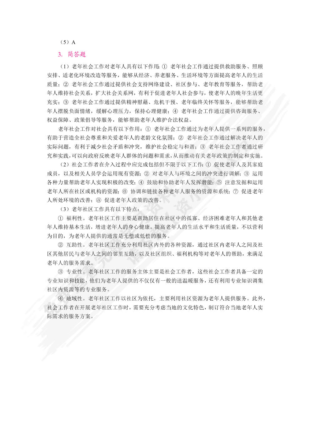 老年学概论（双色）（含微课）