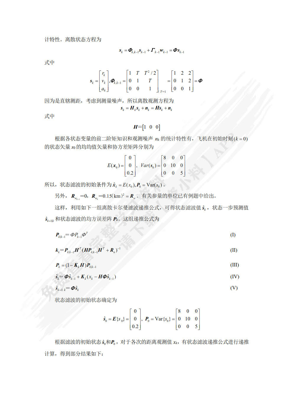 雷达系统（第5版）