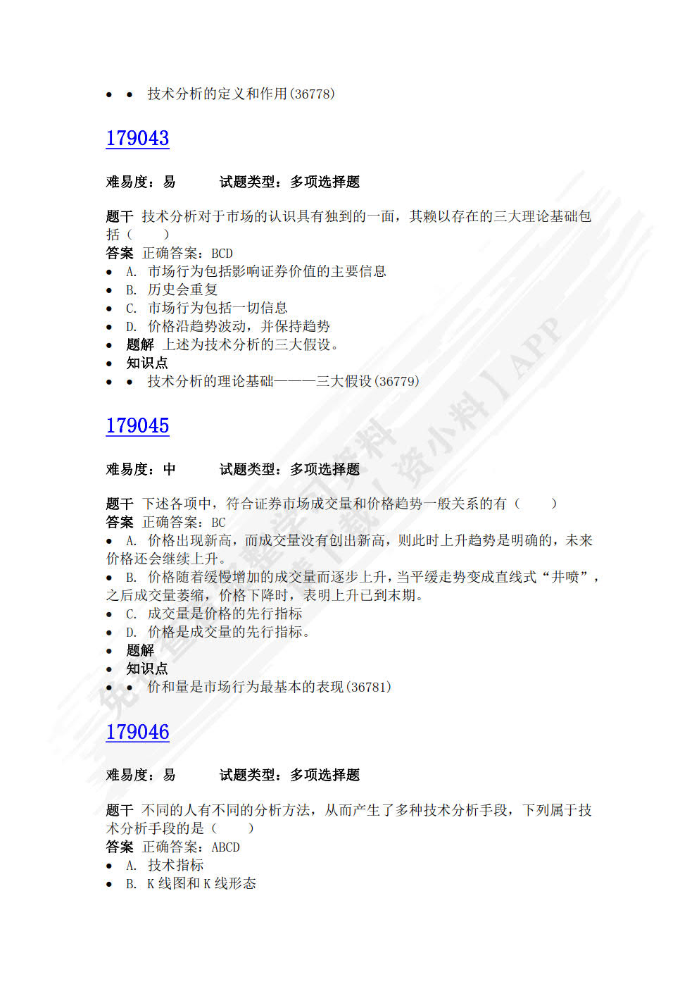 证券投资技术分析（第七版）