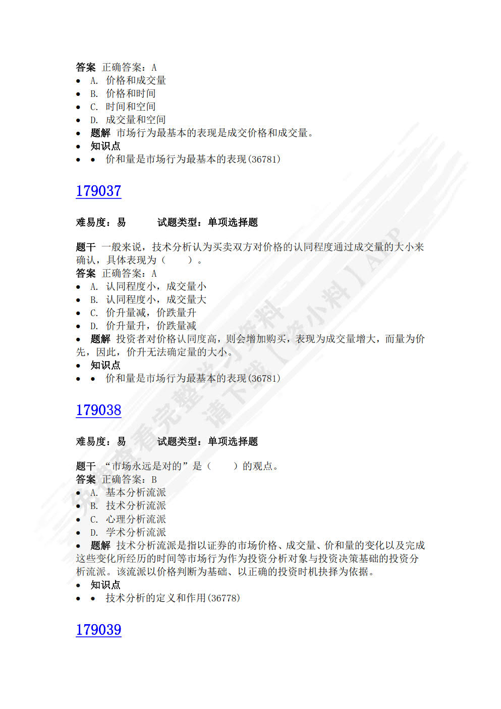 证券投资技术分析（第七版）