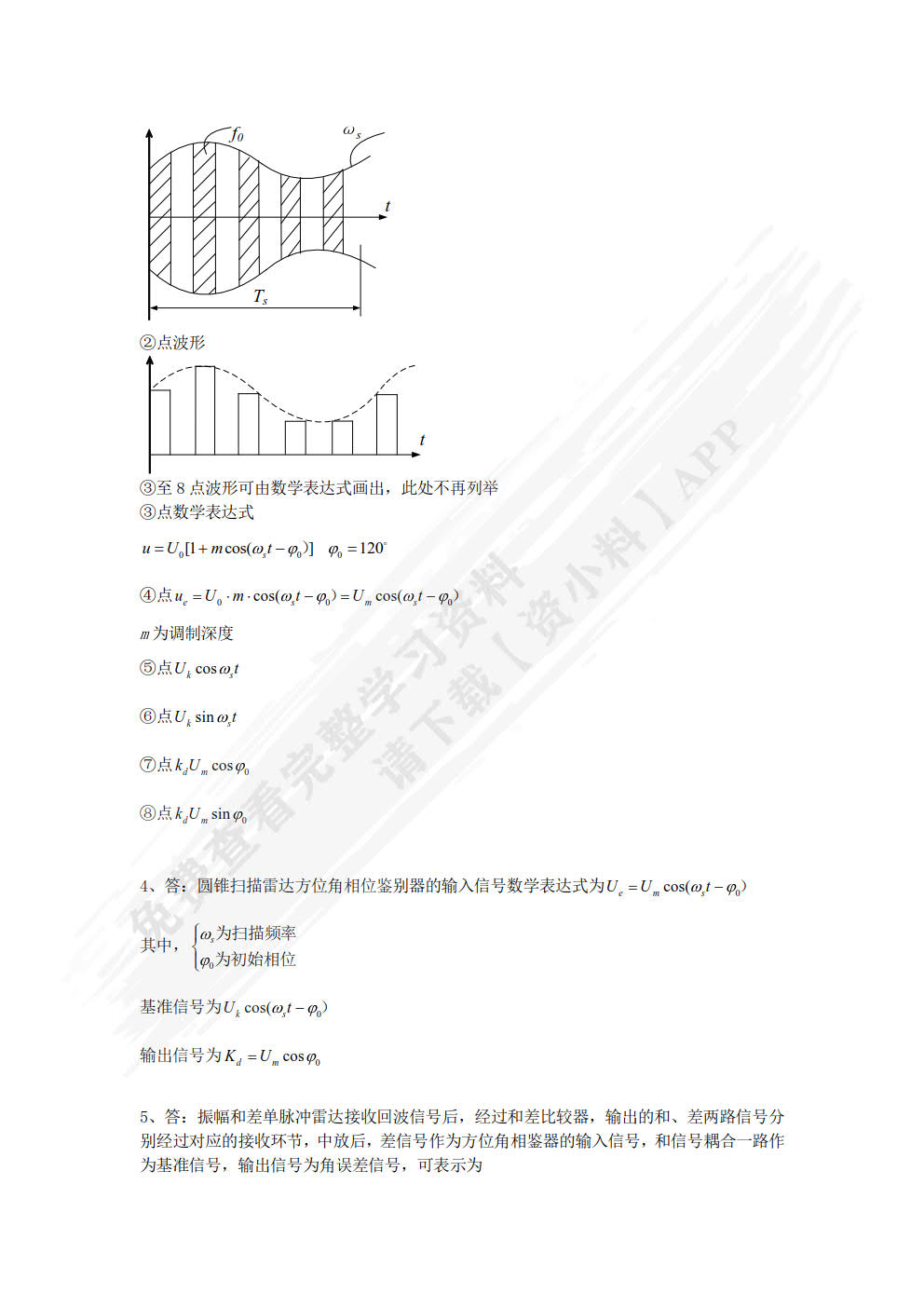 雷达系统（第5版）