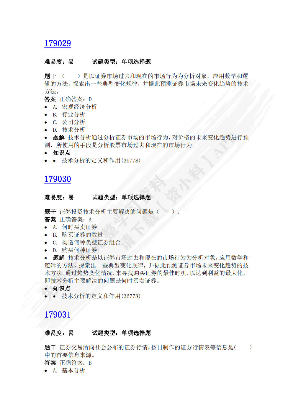证券投资技术分析（第七版）