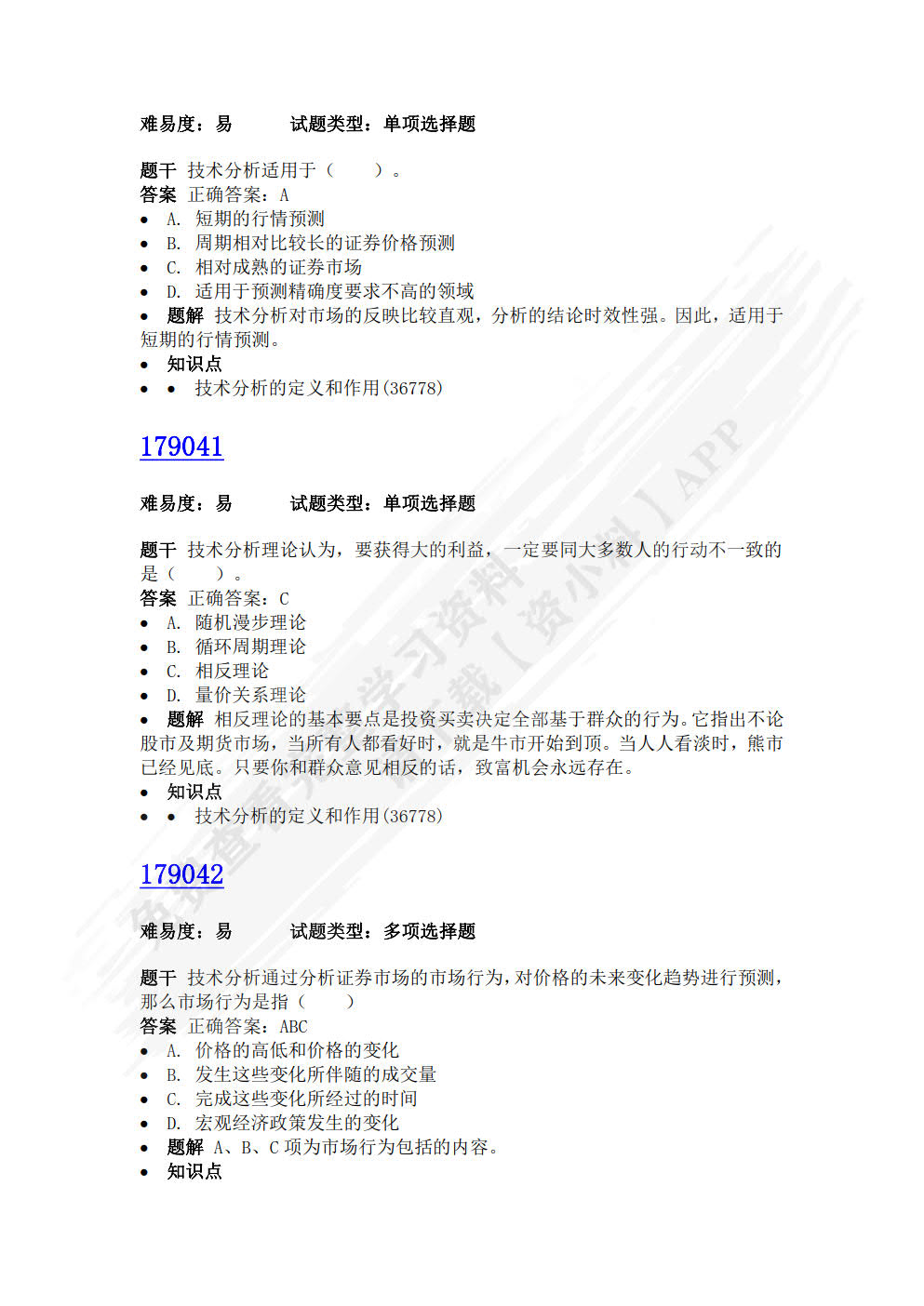 证券投资技术分析（第七版）