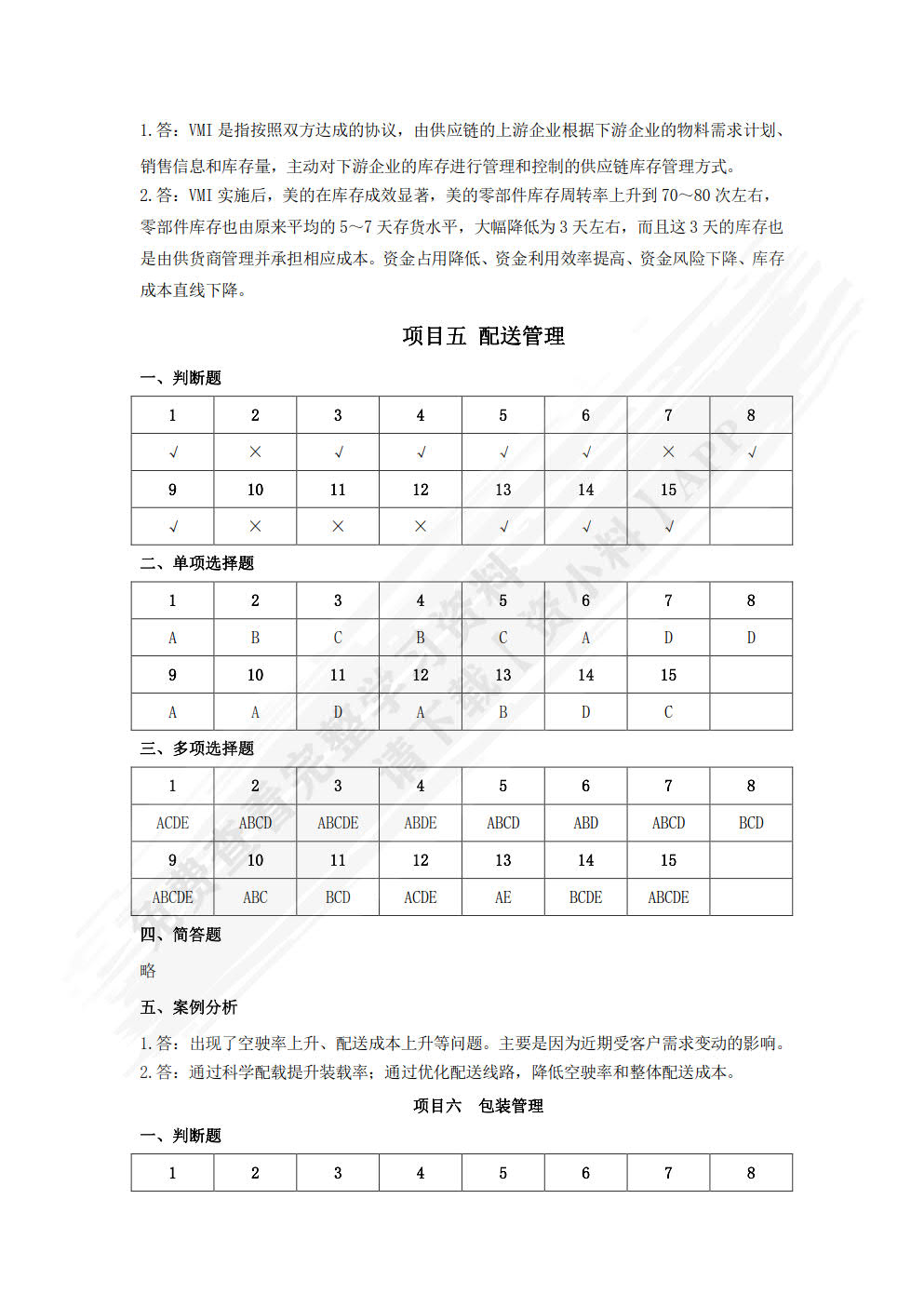 现代物流管理基础（第二版·含活页练习册）