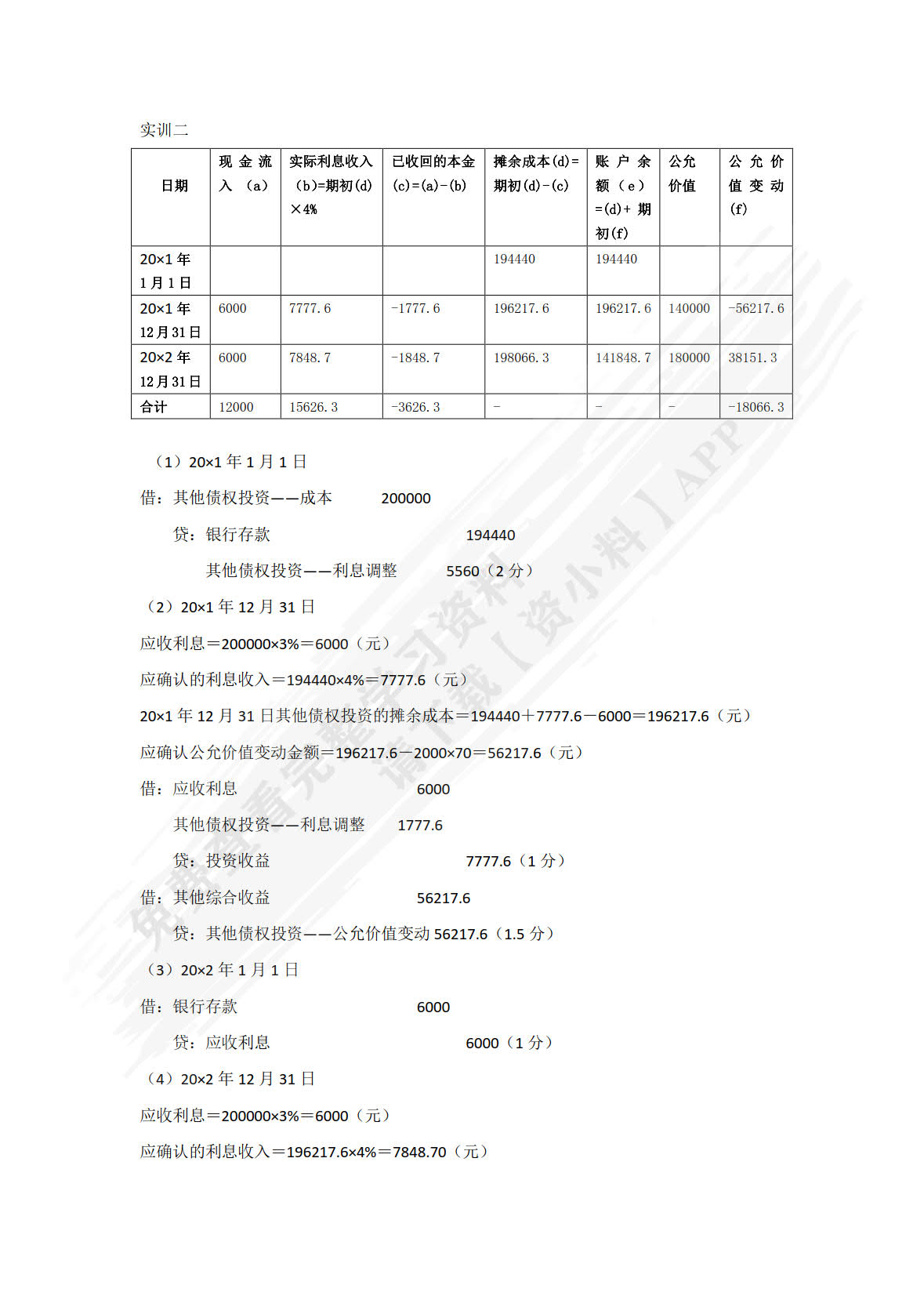 中级财务会计（第三版）