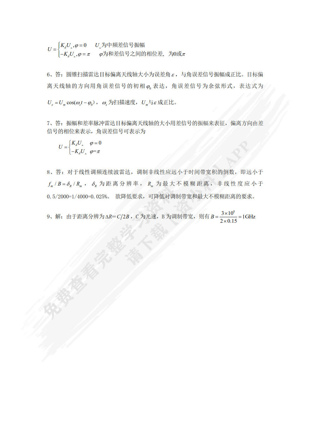 雷达系统（第5版）