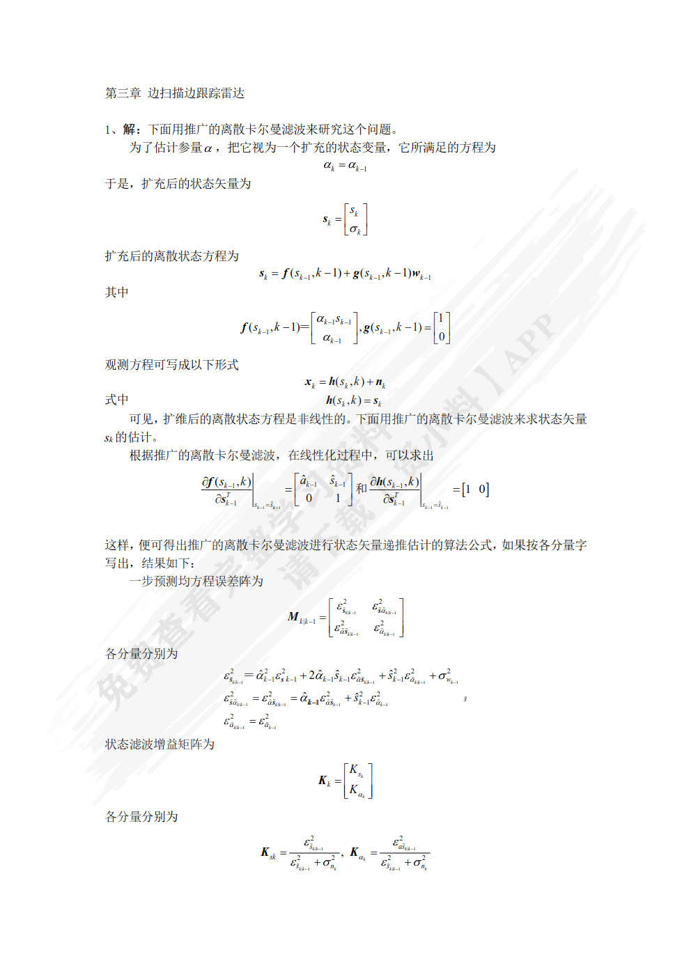 雷达系统（第5版）