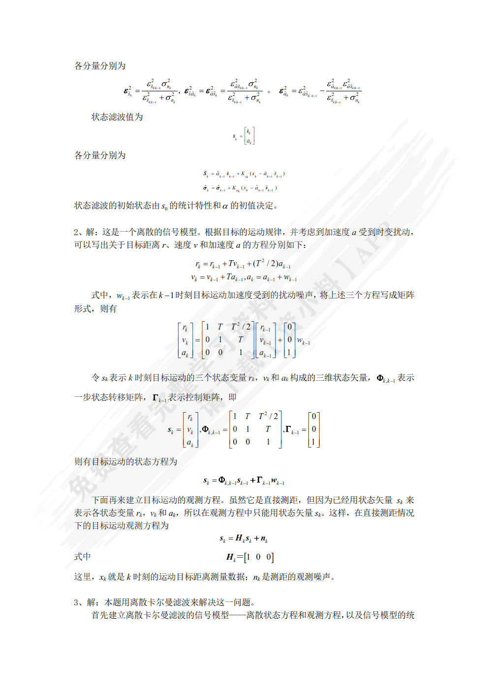 雷达系统（第5版）