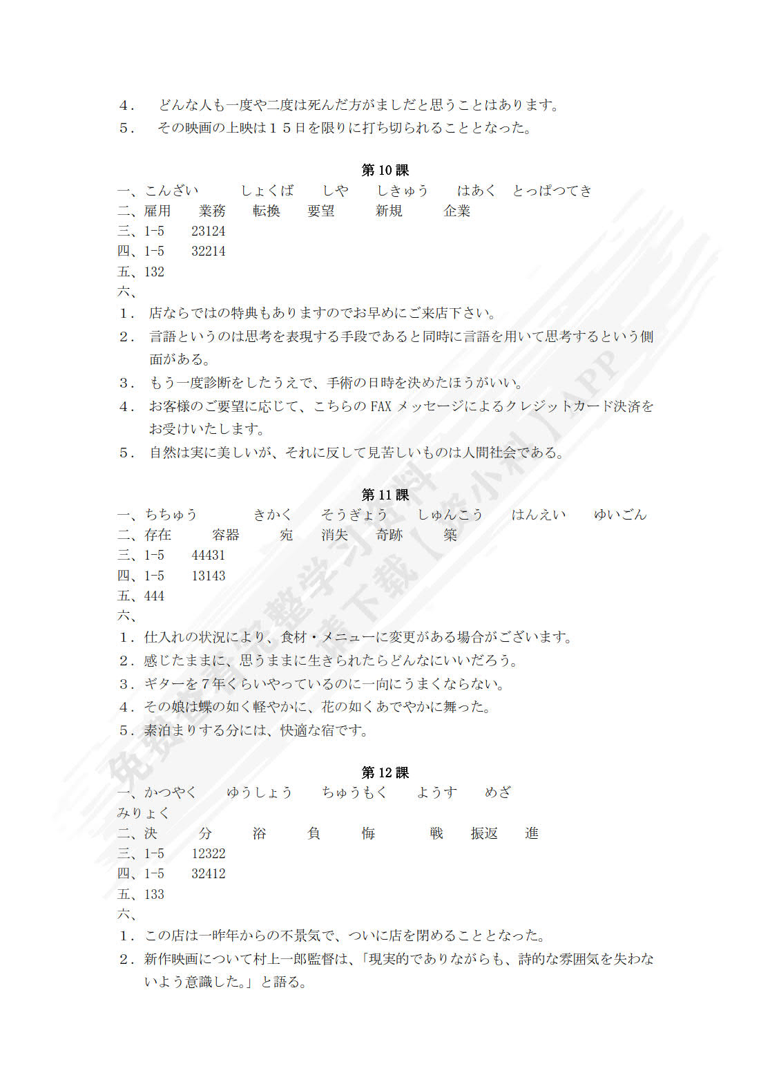 综合日语(3第2版智慧版)